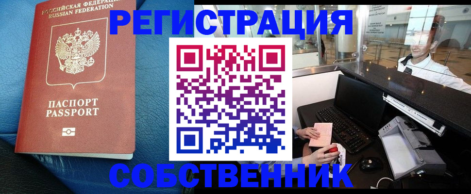 временная регистрация купить в Сорске