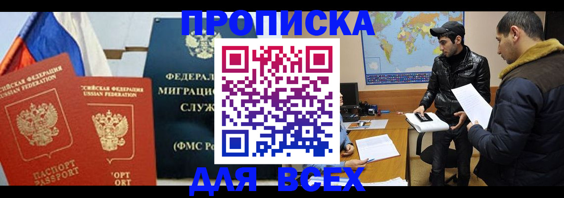 прописка для школы в Сорске