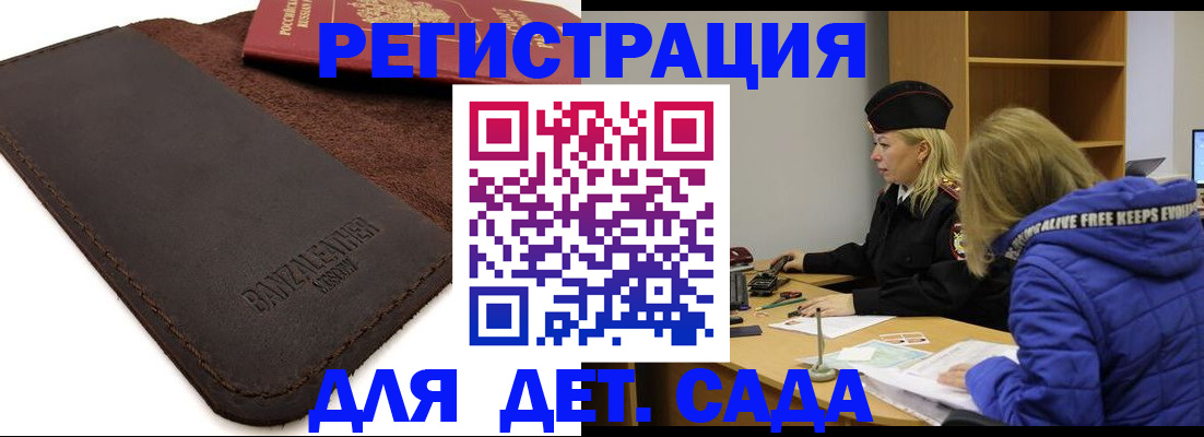 временная регистрация для школы в Сорске