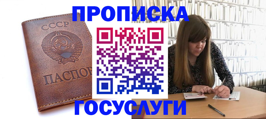 временная регистрация для школы в Сорске